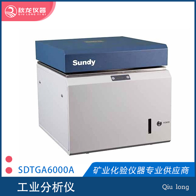 SDTGA6000A工业分析仪