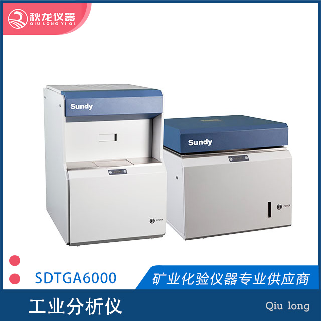 SDTGA6000工业分析仪