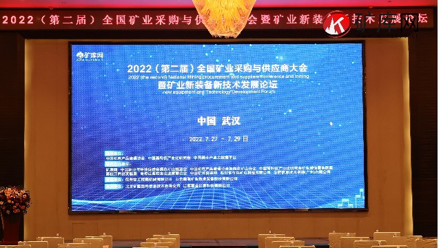 秋龙仪器|热烈祝2022全国矿业采购与供应商大会在武汉圆满成功