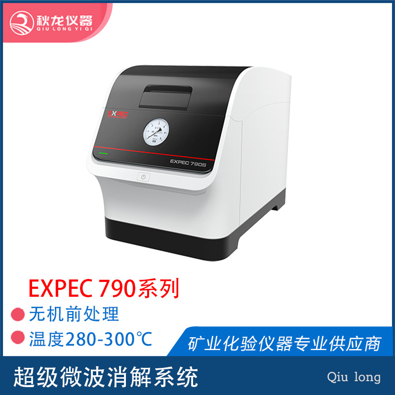 EXPEC 790S | 超级微波消解系统