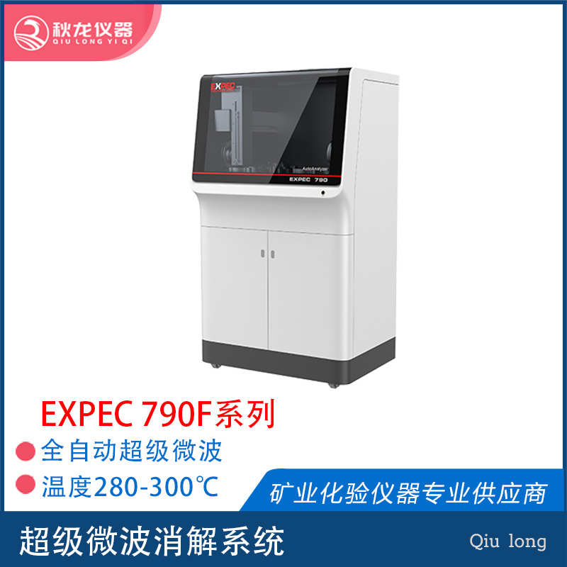 EXPEC 790F | 超级微波消解系统