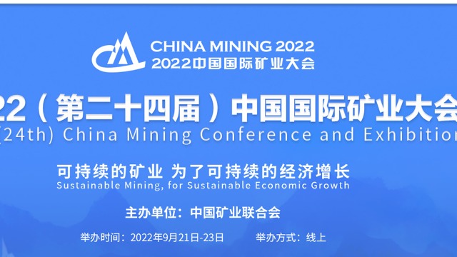 【秋龙仪器】祝第二十四届中国国际矿业大会圆满成功