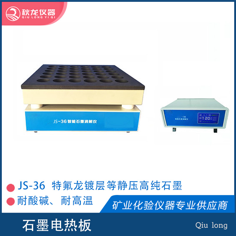 JS-36石墨电热板