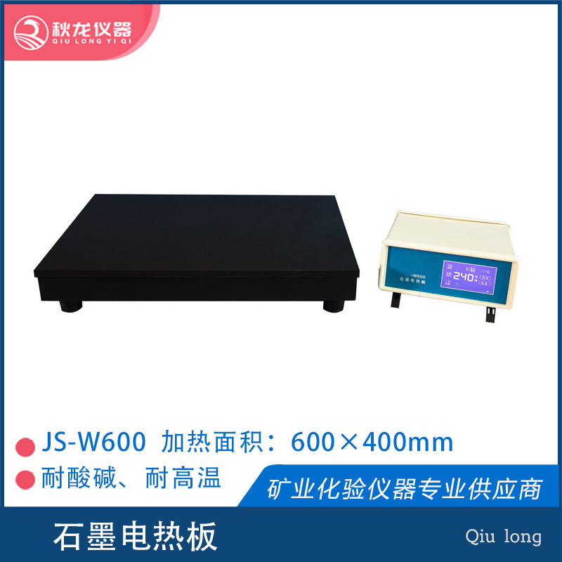 JS-W600 | 石墨电热板