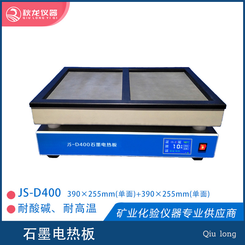 JS-D400 | 石墨电热板