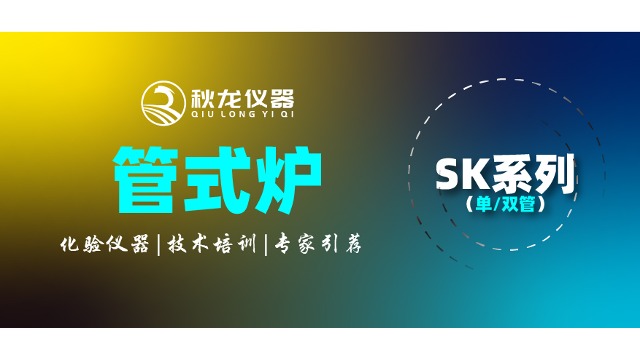 秋龙说仪器|SK系列管式定碳定硫仪产品分享