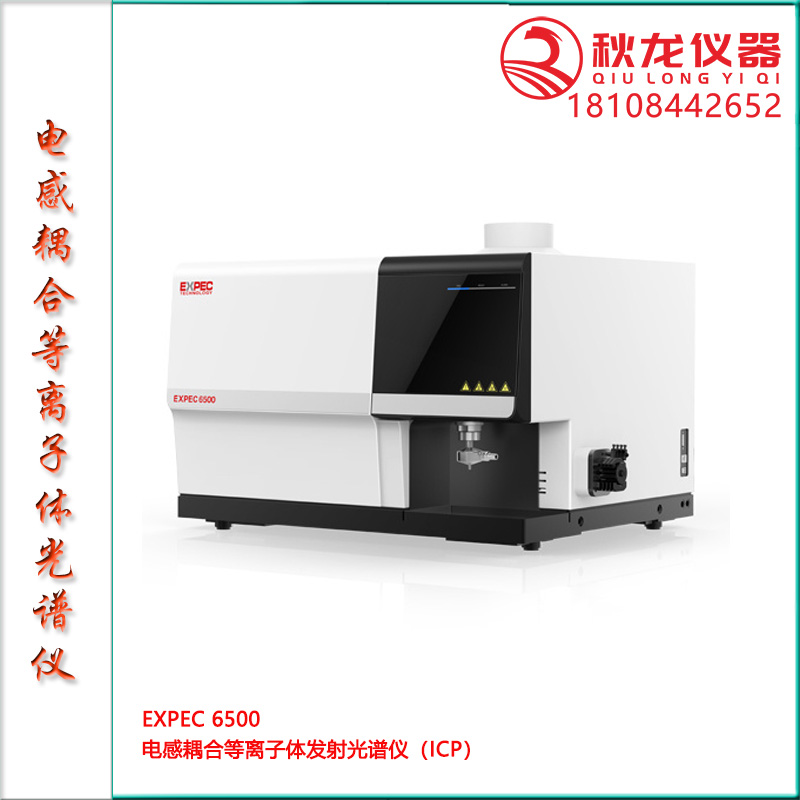 谱育科技EXPEC 6500 电感耦合等离子体发射光谱仪