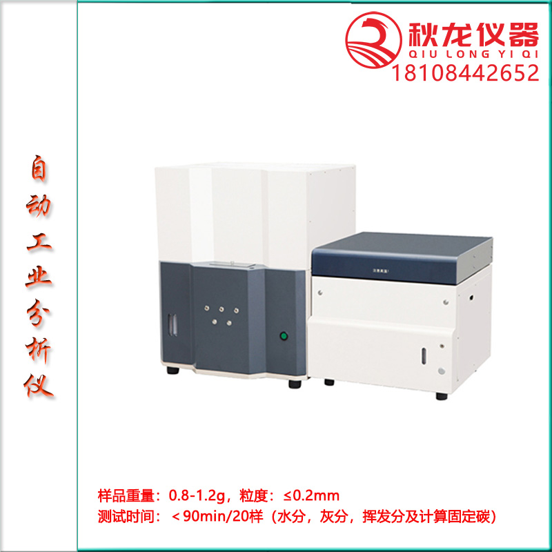 XKGF-8000自动工业分析仪-河南鑫科