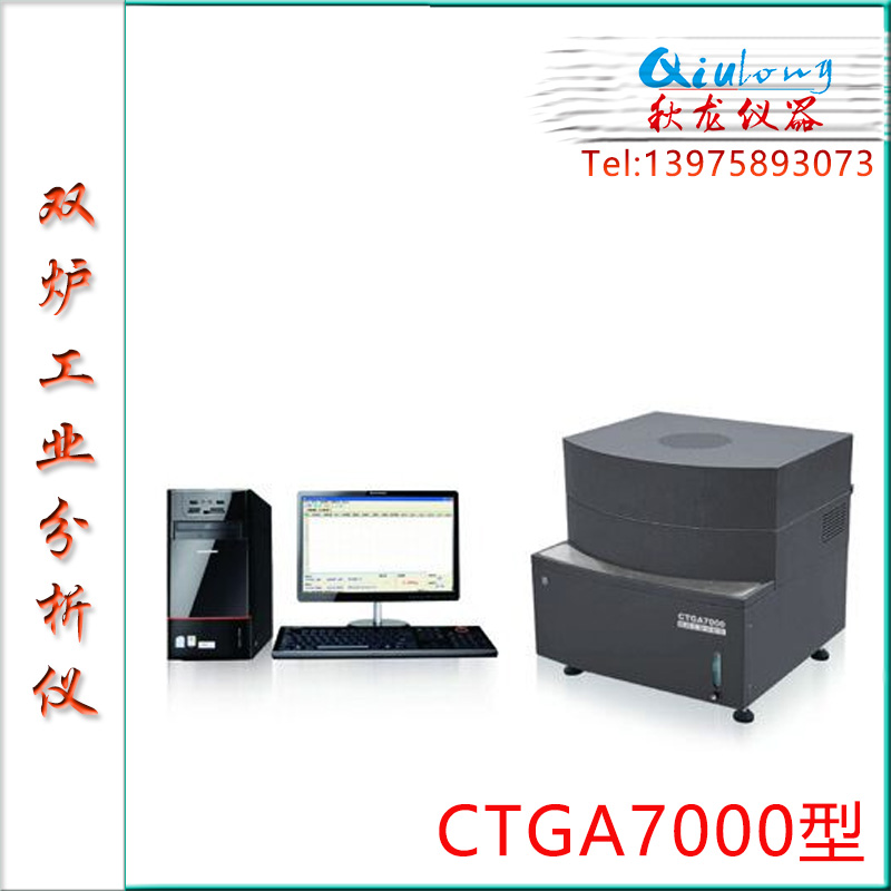 3-1-CTGA7000工业分析仪