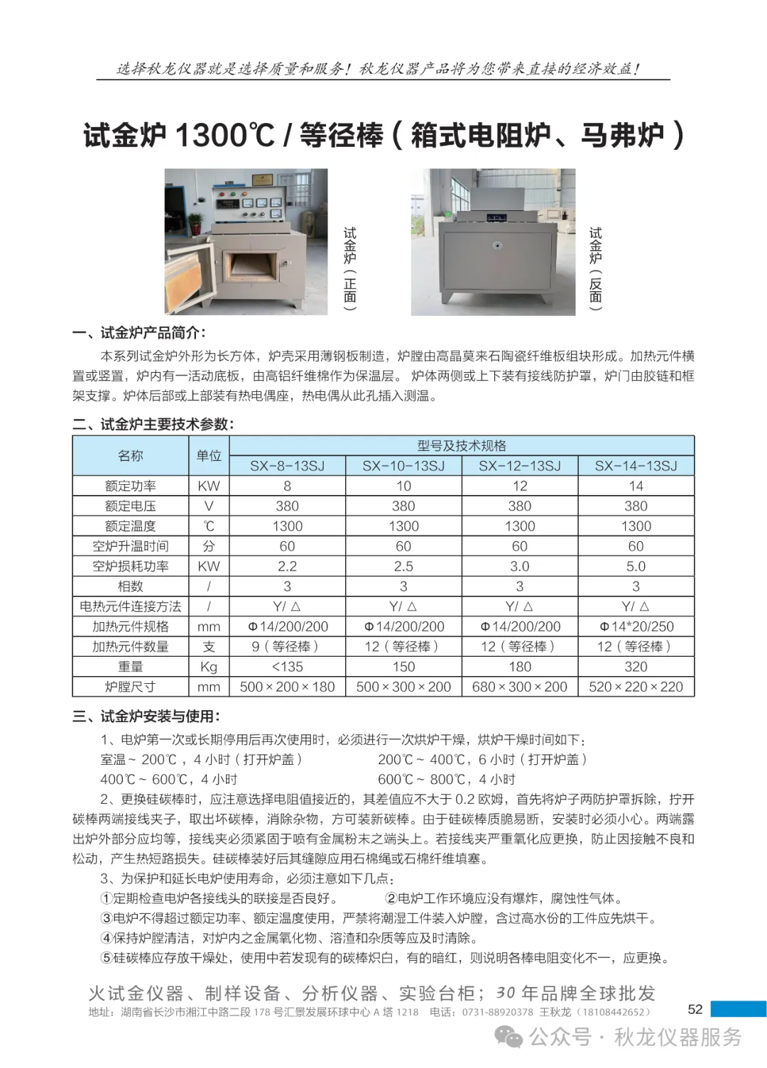 SX系列8-13试金炉(新款)产品分享