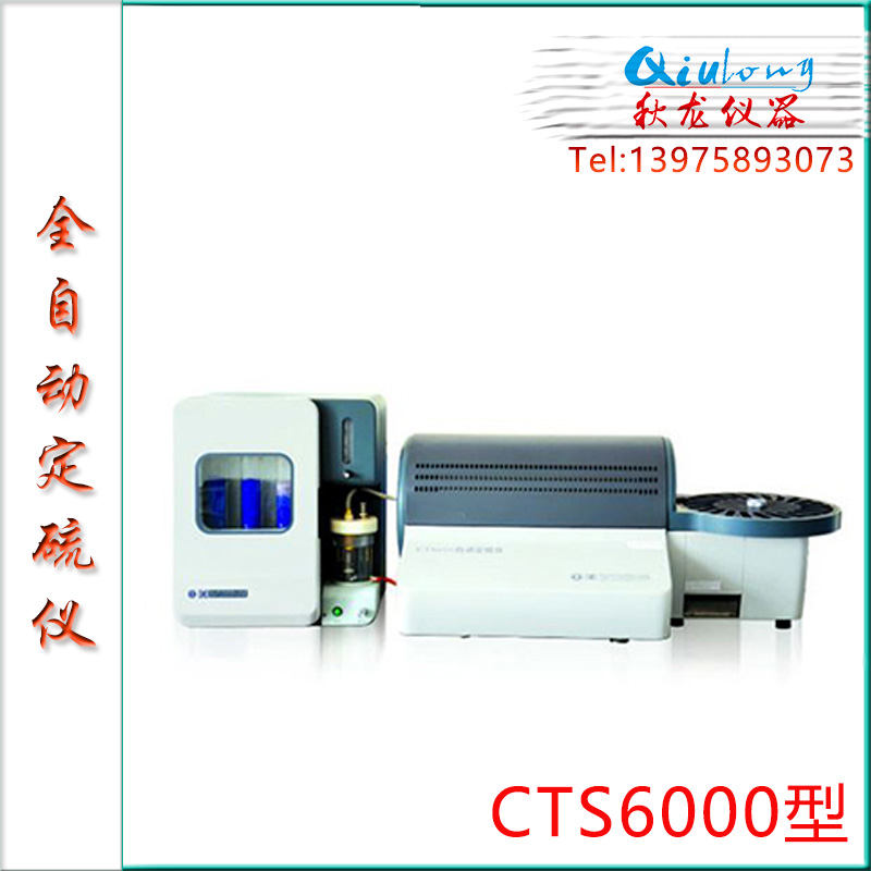 CTS6000定硫仪