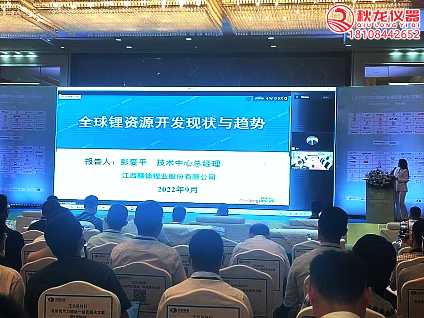 2022全球锂产业链发展大会