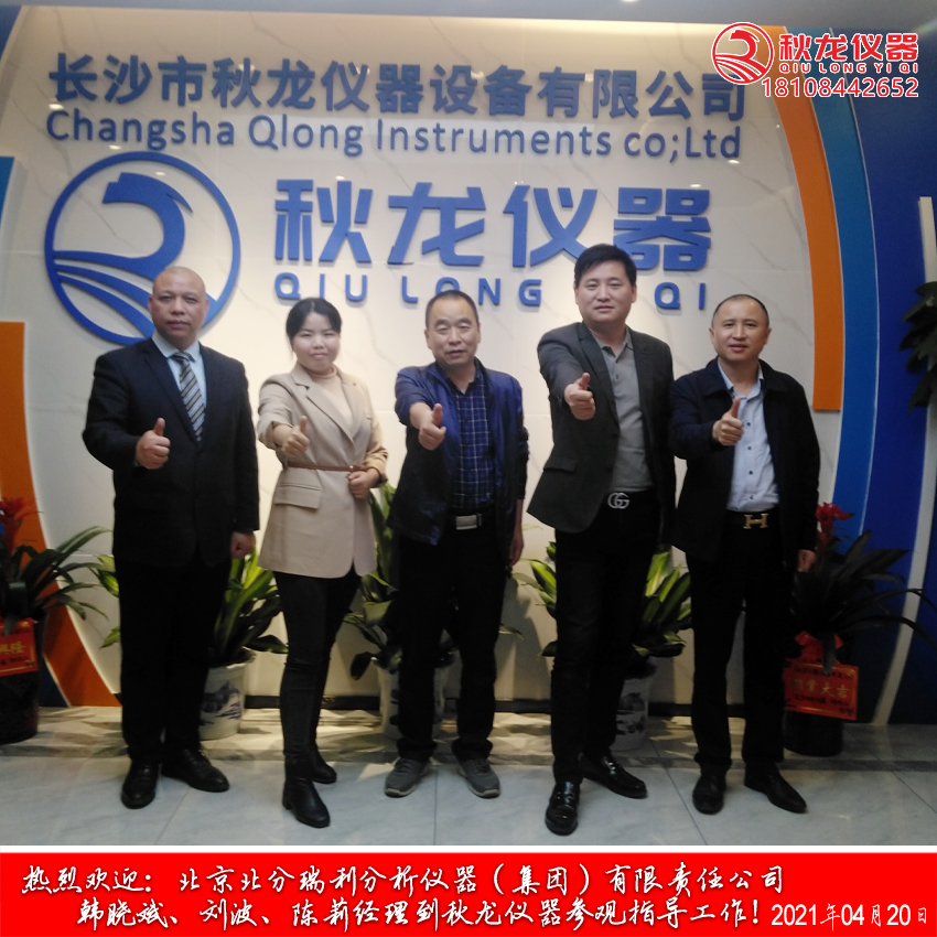 热烈欢迎：北京北分瑞利分析仪器（集团）有限责任公司