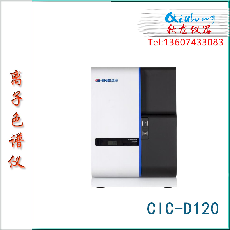 1-1CIC-D120 型离子色谱仪