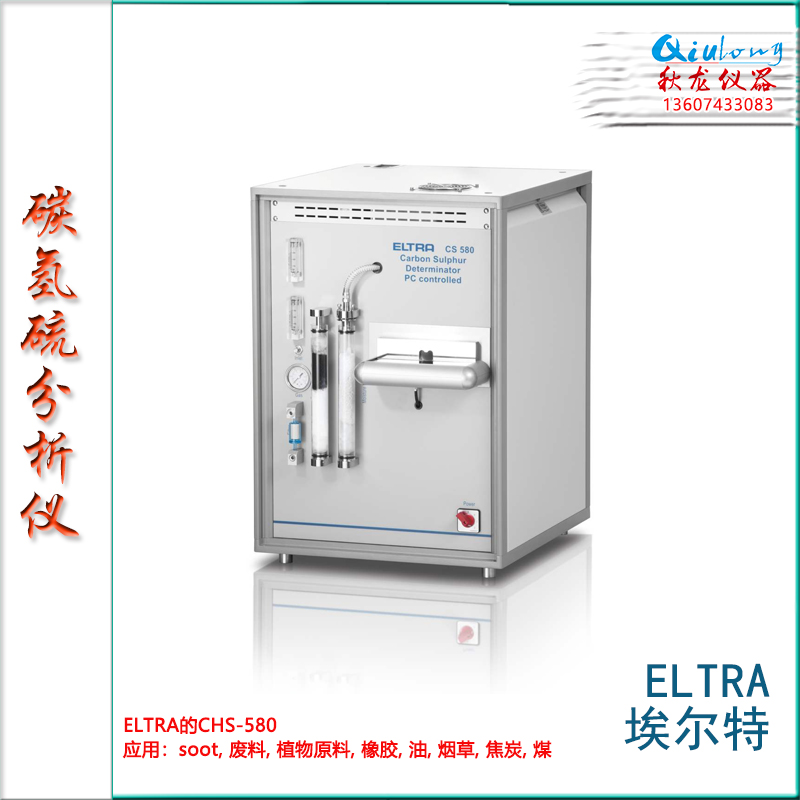 5-1-CHS-580碳氢硫分析仪ELTRA(埃尔特)