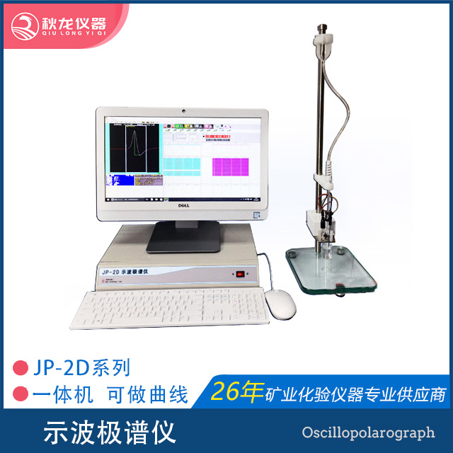 示波极谱仪JP2D