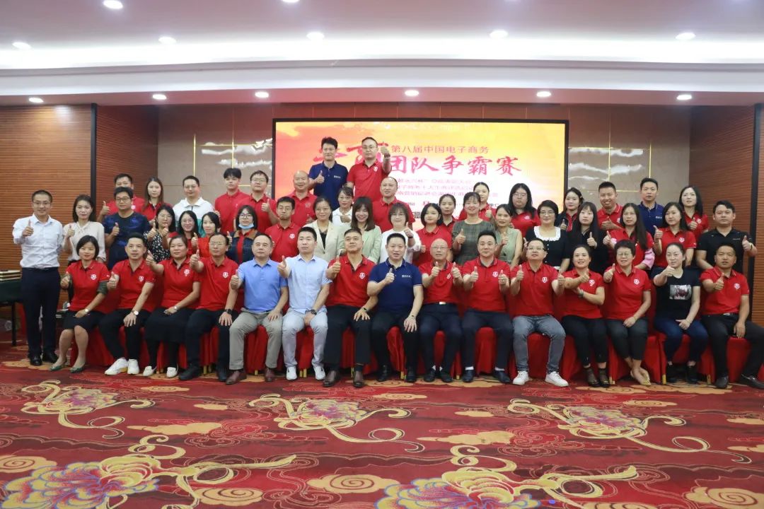 第八届中国电子商务牛商团队争霸赛15
